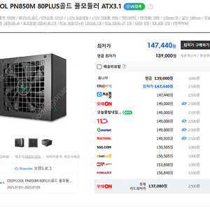 DEEPCOOL PN850M 850골드 풀모듈러 ATX3.1 파워서플라이 판매합니다. 850W PC파워