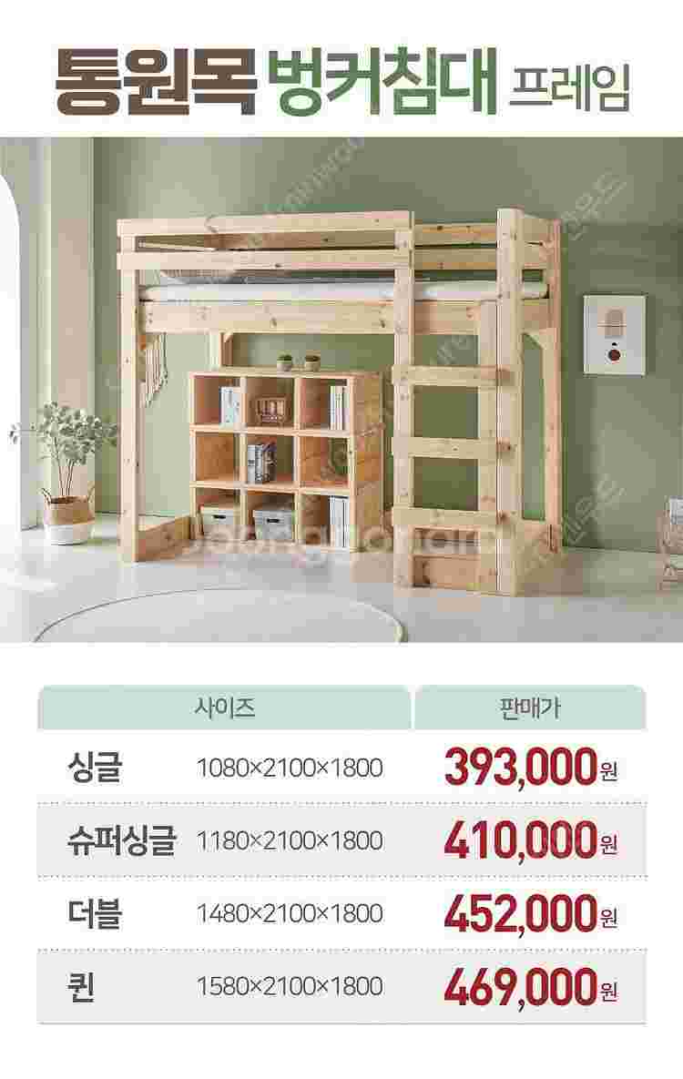 [판매] 원목침대 편백침대 벙커침대 맞춤제작 국내생산 ...--8
