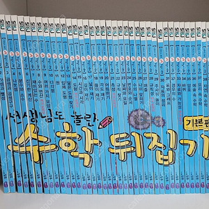 수학뒤집기 기본 개정판 40권