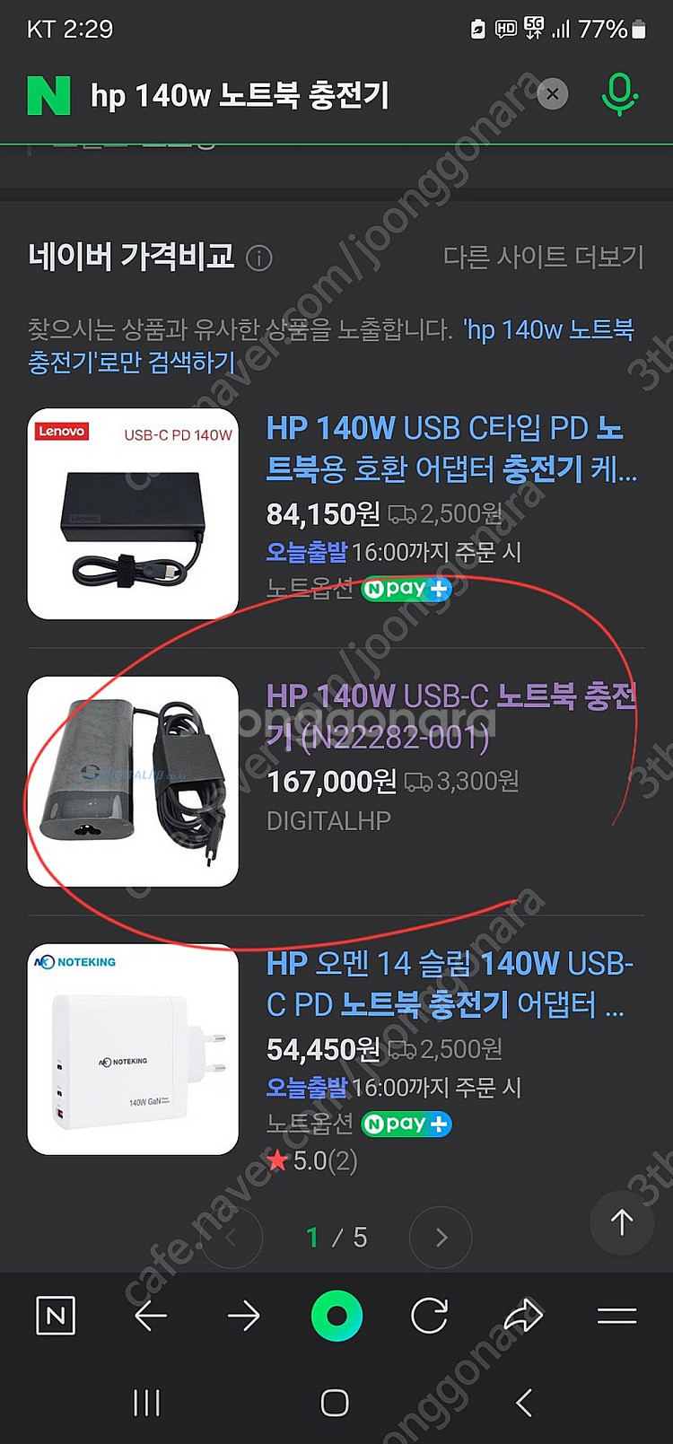 hp 140w 노트북 pd충전기팝니다--0