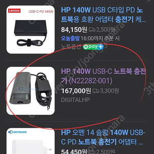 hp 140w 노트북 pd충전기팝니다