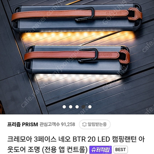 크레모아 캠핑랜턴 3페이스 네오 BTR 20 새상품!!