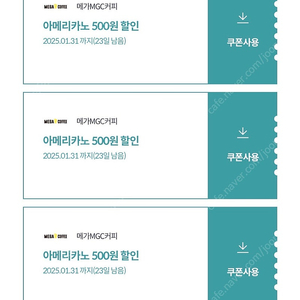 메가커피 아메리카노 500원 할인권 6매 1000원