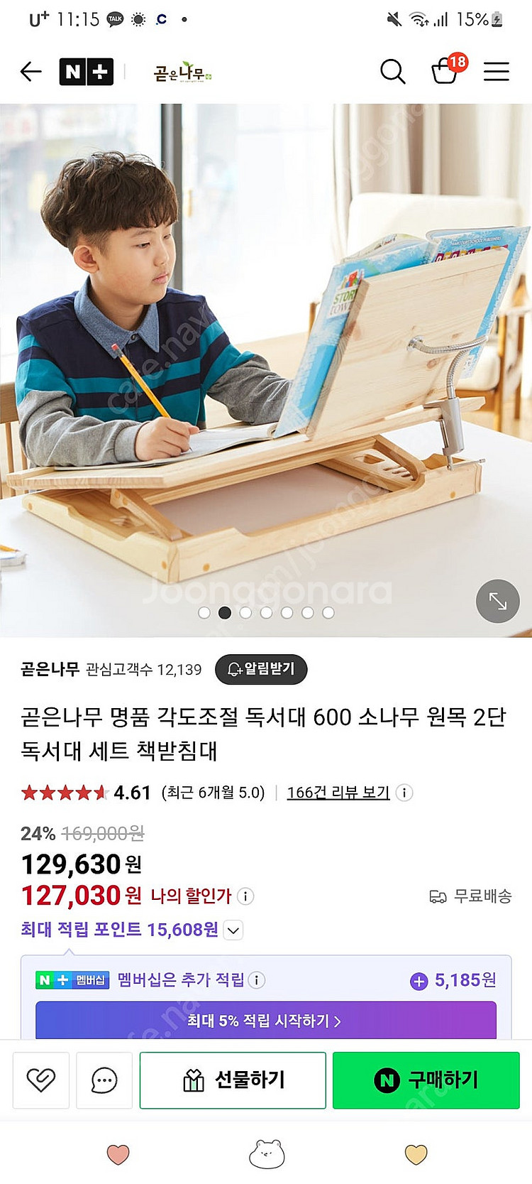 곧은나무 원목 2단 독서대 600 사이즈--2