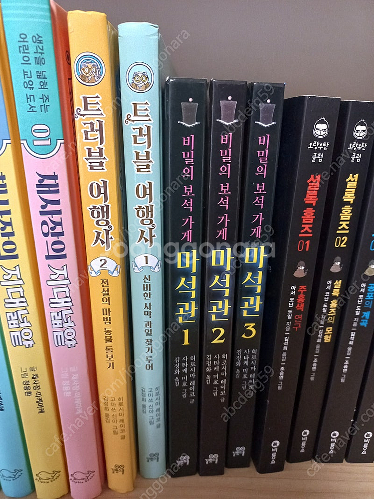 비룡소 셜록홈즈(1~7권) / 마석관(1~3권), 트러...--2