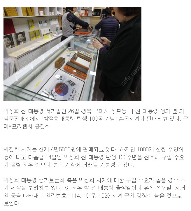 박정희 대통령 100주년 1000개 한정 한정판 시계--0