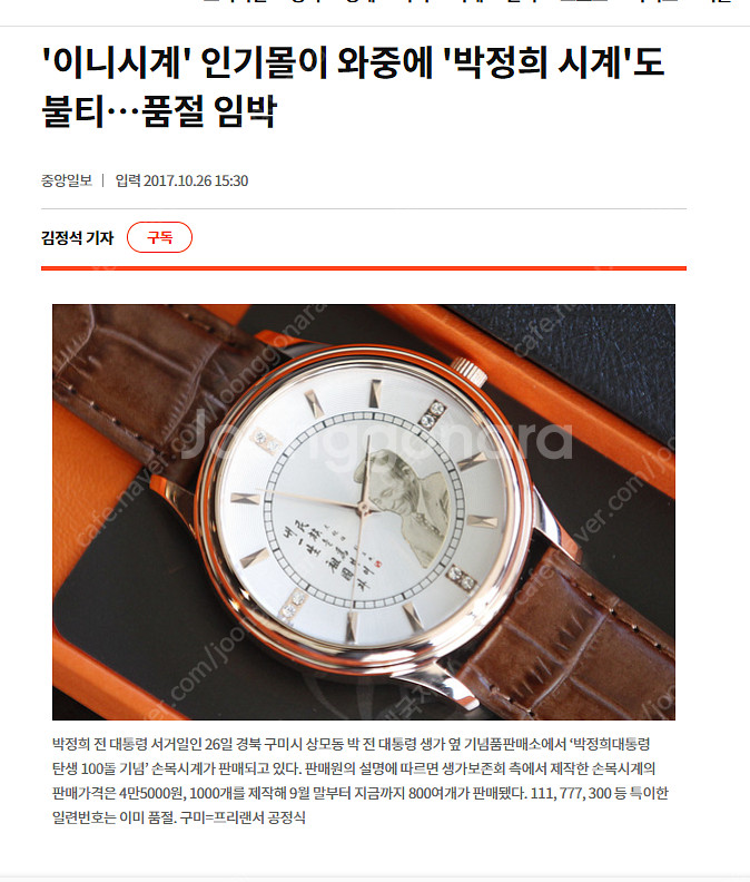 박정희 대통령 100주년 1000개 한정 한정판 시계--3
