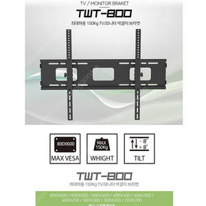 twt 800 tv 브라켓 지지대