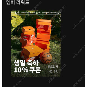 나이키 생일쿠폰 10%