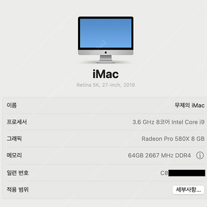 2019 아이맥 27인치 인텔 i9 CTO 제품 팝니다(박스O)