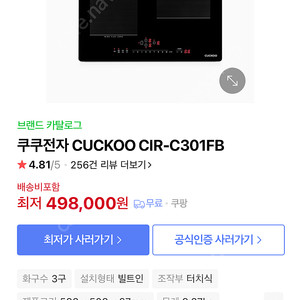 쿠쿠 인덕션 (빌트인) CUCKOOCIR-C301FB 미개봉 새상품