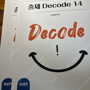 2025 공무원 영어 성정혜 decode 14 (택포, 새책)