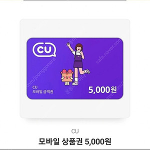 CU 모바일 상품권 5000원권