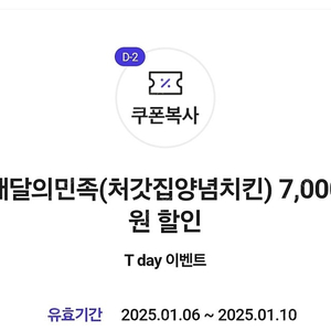 배민 처갓집 배달의민족 7000 할인쿠폰 400 원