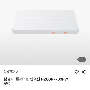 삼성 인덕션 NZ60R7703PW 2구 인덕션(새상품)