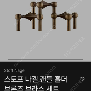 스토프 나겔 캔들홀더 브론즈