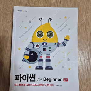 파이썬 for Beginner(한빛아카데미)