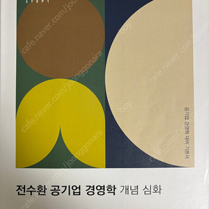 전수환공기업 경영학 개념심화