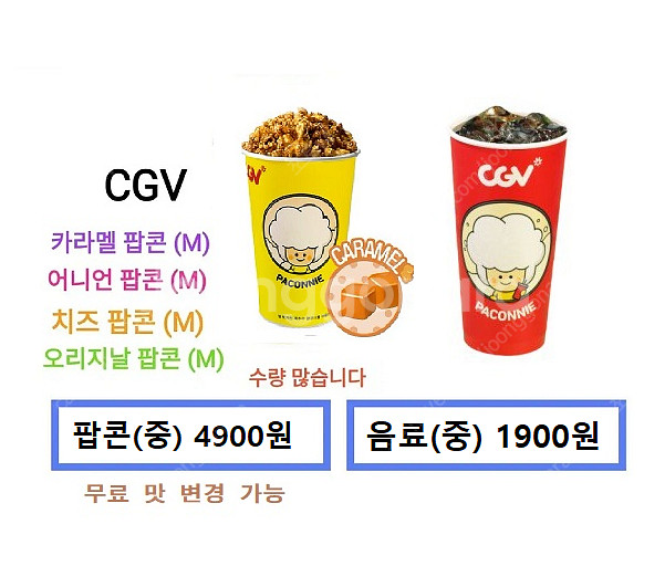 CGV,메가박스,롯데시네마 매점쿠폰(CGV생일콤보, C...--0