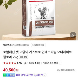 로얄캐닌 가스트로 모더레이트2kg