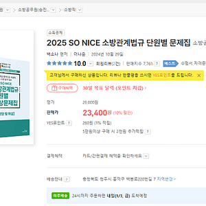 2025 소나쌤 SON NICE 소방관계법규, 소방학개론 문제집 판매