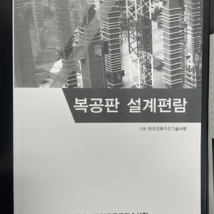 복공판 설계편람 판매