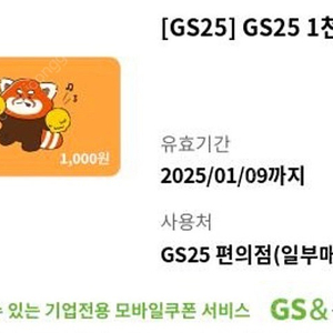 Gs25 모바일 상품권 5천원권+1천원권 팔아요