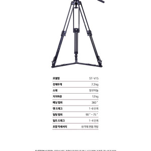 SUTTON V15 (서튼 v15)삼각대