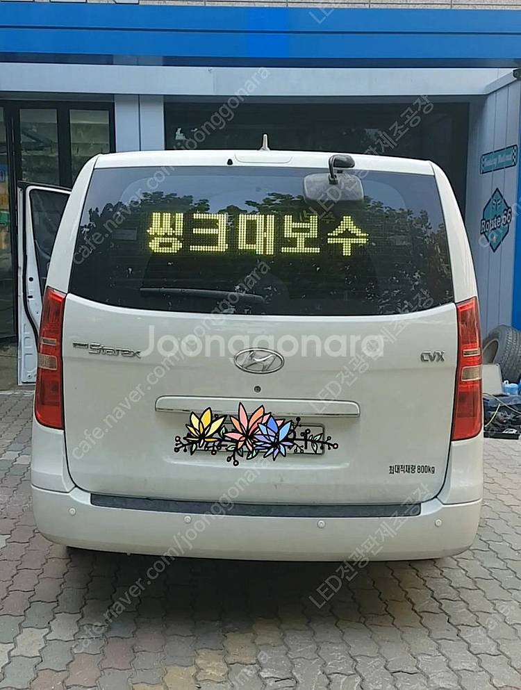 LED전광판 새제품 구입시 택배비 무료쿠폰 나눔합니다 ...--4