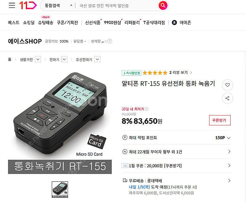 일반 유선전화 녹음 녹취 가능 알티폰 RT-155--0