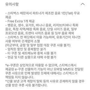 1/8 까지 스타벅스 12별쿠폰 ㅡ무료음료쿠폰