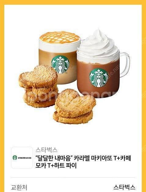 스타벅스 카라멜 마키아또T + 카메오카T + 하트 파이...--0