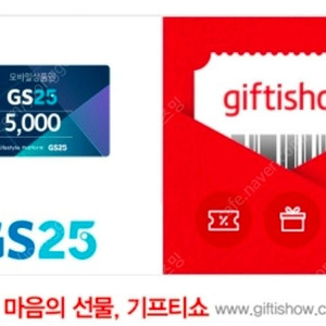 GS25 5천원권->4400원 판매!(수량2)