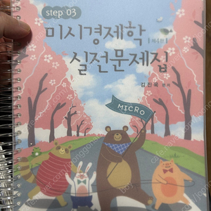 김진욱 스텝3 미시 거시 실전문제집