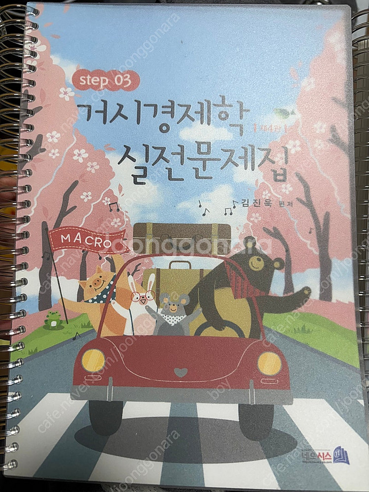 김진욱 스텝3 미시 거시 실전문제집--1