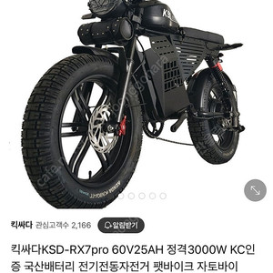 킥싸다 rx-7 pro 60V 3000W 50ah (배터리 2개)팝니다 전기자전거