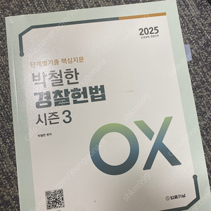 박철한ox 기출