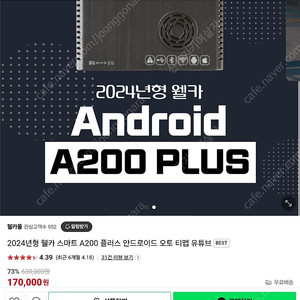 스마트 a200플러스 안드로이드오토