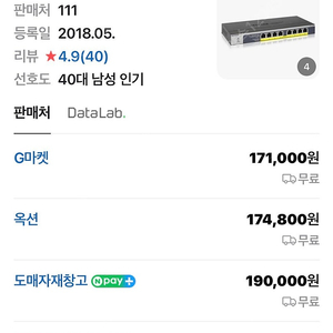 넷기어 GS108PP 기가 스위칭 허브