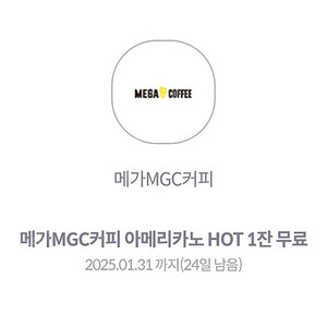 메가커피 아메리카노(Hot) 2개 일괄판매