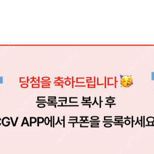 CGV 1+1쿠폰 판매합니다