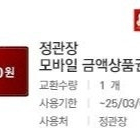 정관장 금액상품권 5만원권