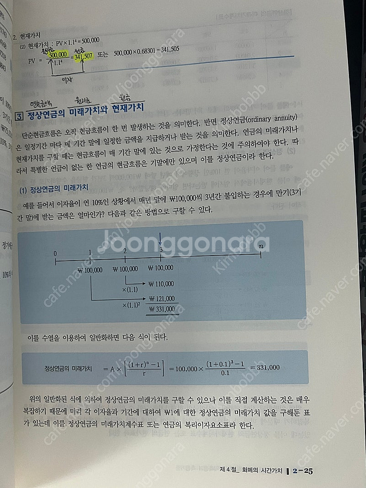 김기동 중급회계 1, 2--1