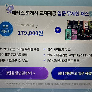 해커스회계사입문무제한패스 강의