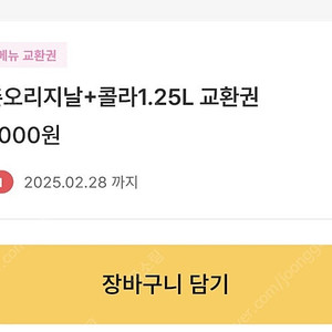 교촌오리지널 22000->20000팔아용 급처