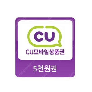 cu 상품권 5000원