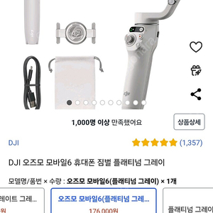 오즈모 모바일6 새상품