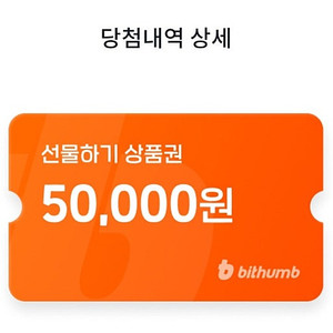 빗썸 5만원 상품권 쿠폰