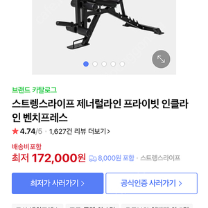 스트렝스라이프 제너럴라인 프라이빗 인클라인 벤치프레스 미개봉