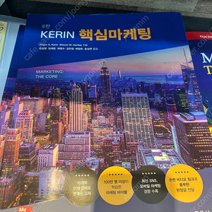 kerin 핵심마케팅 marketing core